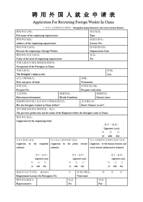 《聘用外国人就业申请表》(Application+For+Recruiting+Foreign+Worker+In+China)