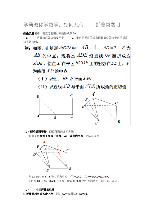 学霸教你学数学：空间几何——折叠类题目