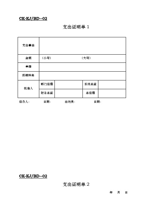 公司支出证明单