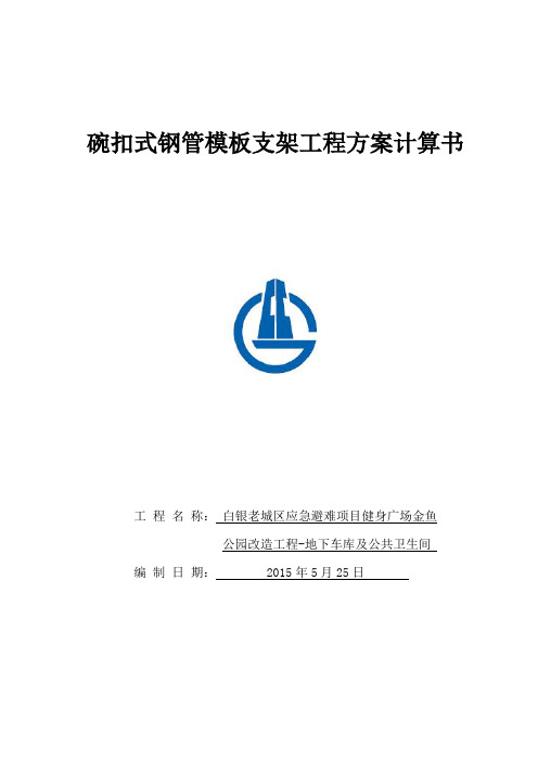 板模板验算书