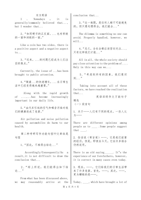 英语作文万能句子精选1