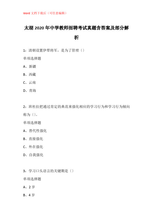 太湖2020年中学教师招聘考试真题含答案及部分解析_1
