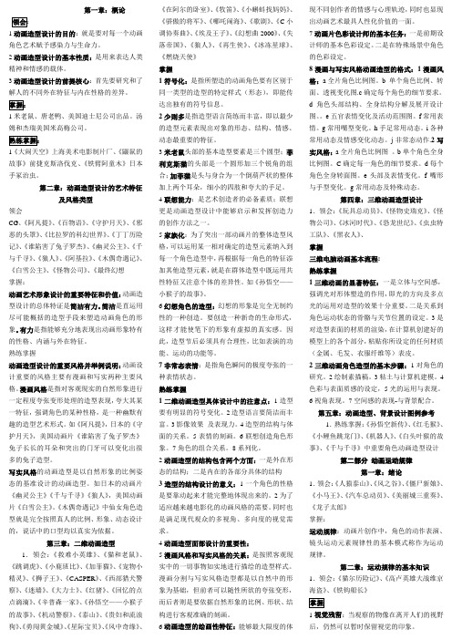 03836 动画造型设计与运动规律 自考复习资料