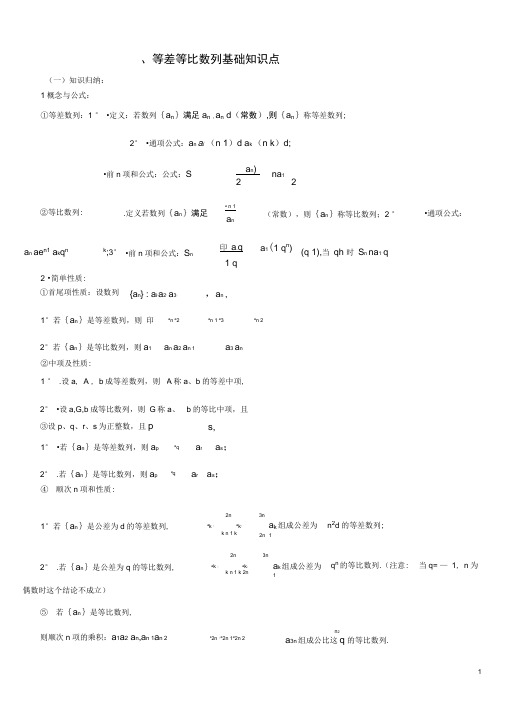 (完整版)等差等比数列练习题(含答案)以及基础知识点