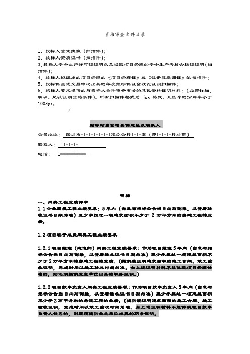 资格审查文件目录.docx