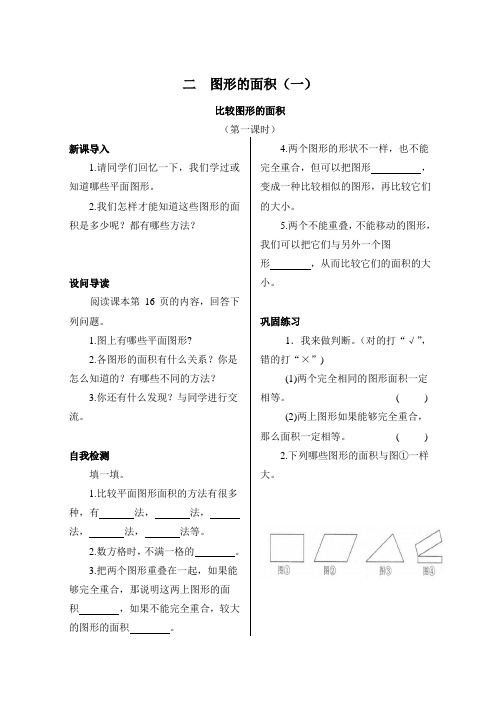 北师大版小学五年级数学下册第二单元学习报