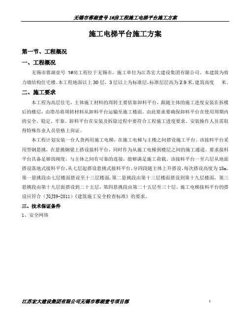 施工电梯平台施工方案