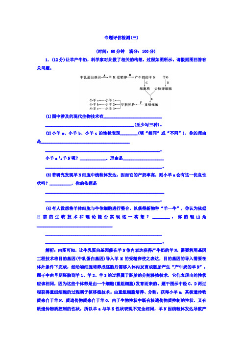 2017-2018学年高中生物选修三检测：专题评估 专题3 胚
