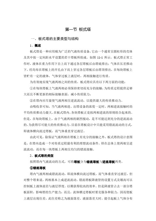 第十一节气液传质设备