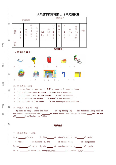 【精品】(广东开心英语)英语六年级下册第一、二单元测试卷(无答案)