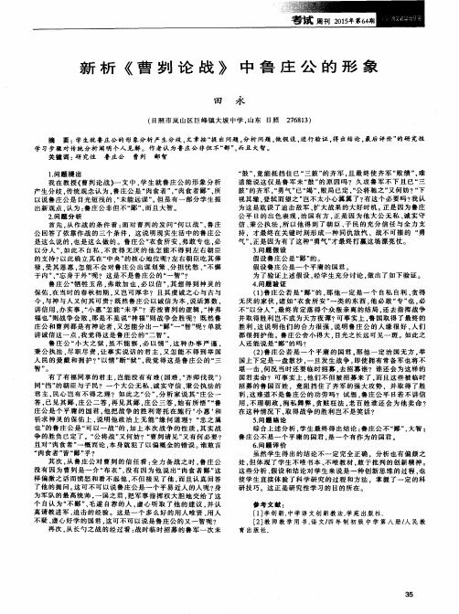 新析《曹刿论战》中鲁庄公的形象