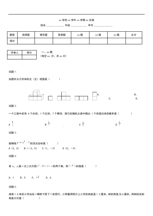 初中数学北师大九年级上期末竞赛数学考试题及答案