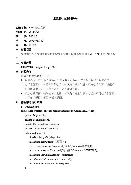 RMS综合实例