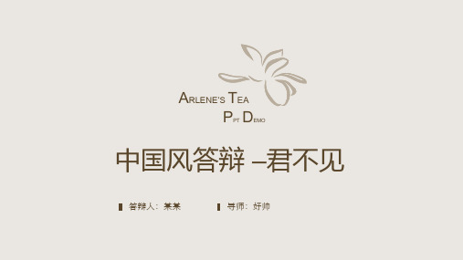 总监版答辩PPT模板 (13)