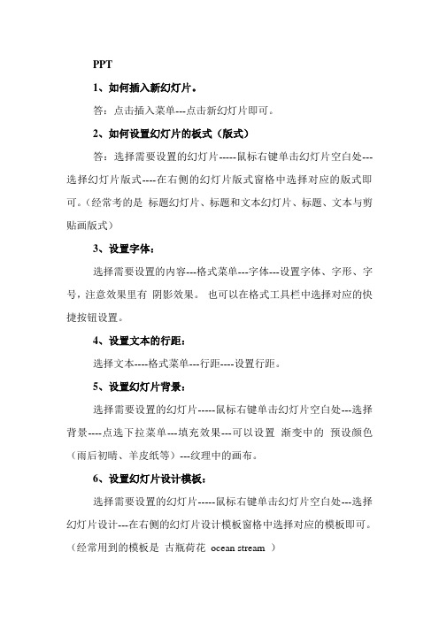 PPT幻灯片模块操作指南