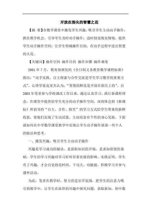 开放在指尖的智慧之花