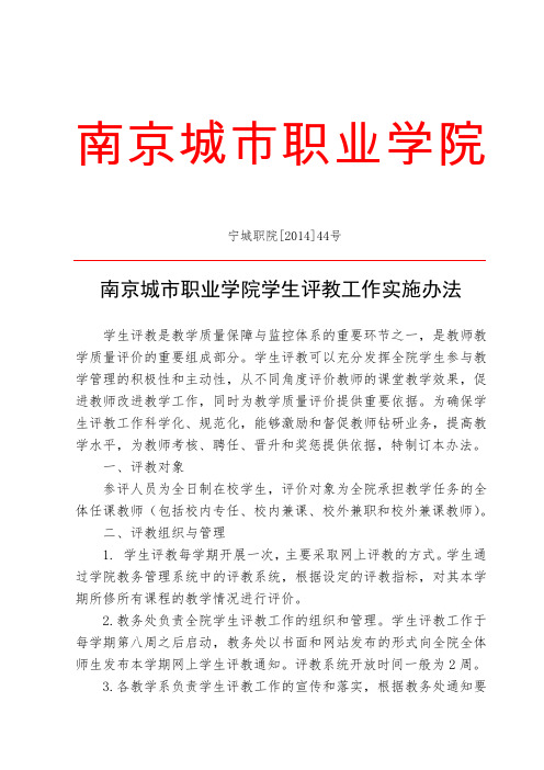 南京城市职业学院