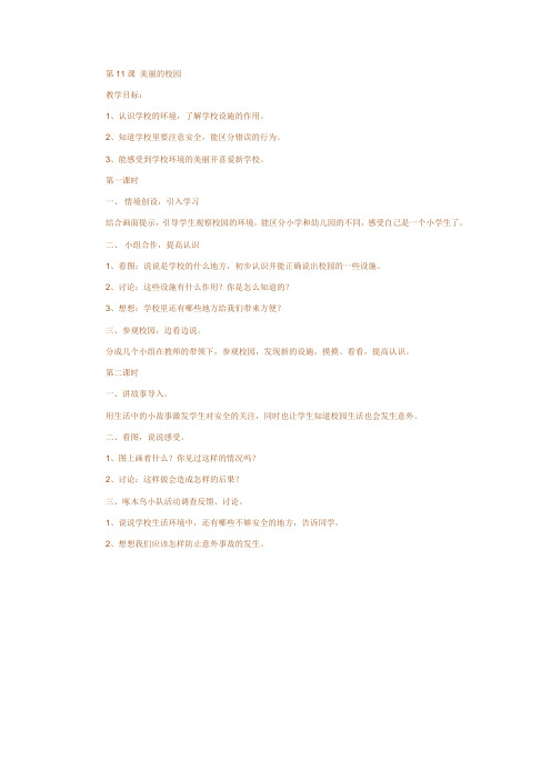 小学信息技术三年级上学期教案-第十一课