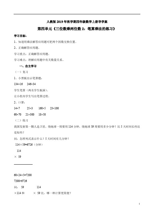 人教版2019年秋学期三年级数学上册导学案第四单元《三位数乘两位数2：笔算乘法的练习》