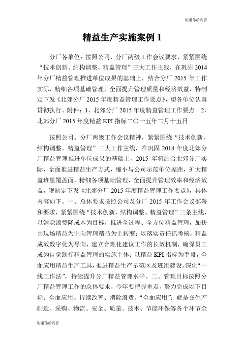 精益生产实施案例.doc