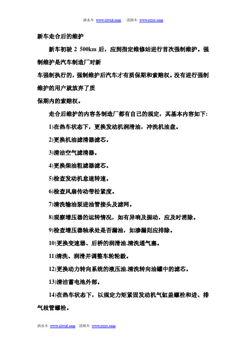新车走合后的维护