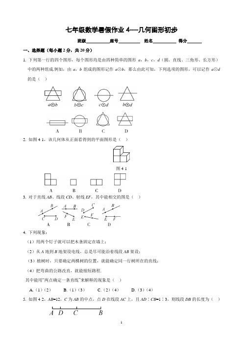 2018福州一中七年级数学练习4
