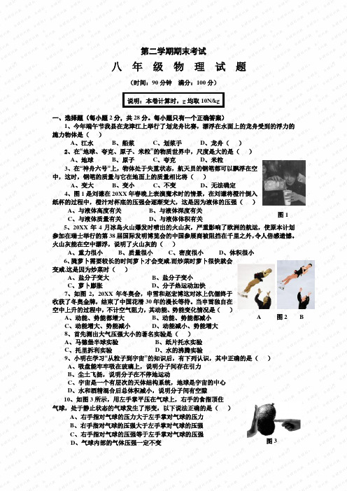 沪教版八年级物理下学期期末物理试卷及答案