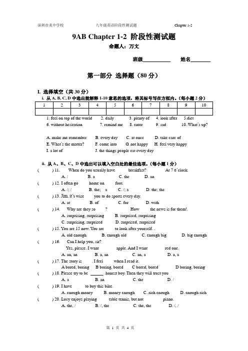 牛津英语深圳版 9AB 阶段性测试题 Chapter 1-2