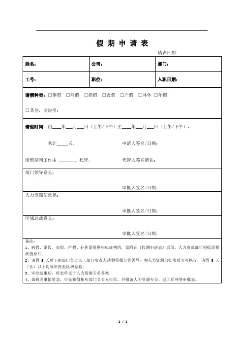 请假单(假期申请表)