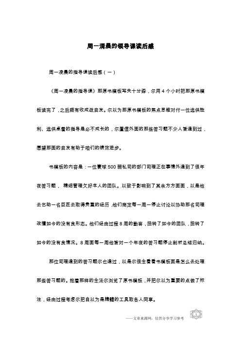 周一清晨的领导课读后感_1