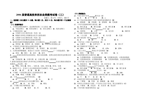 2006届普通高校单招农业类模考试卷3(样卷)