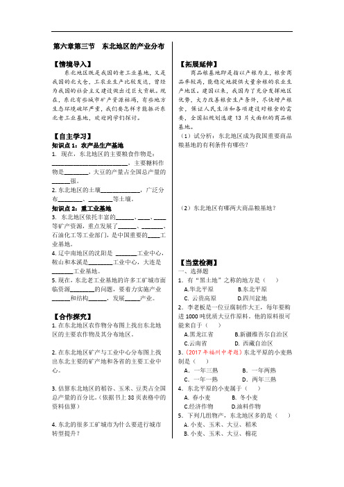 6.3东北的产业分布练习题(湖教版)