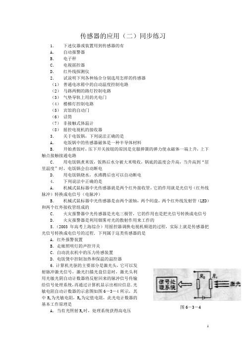 高中物理人教版选修3-2同步练习：6-3传感器的应用(二)同步练习 (1) Word版含答案
