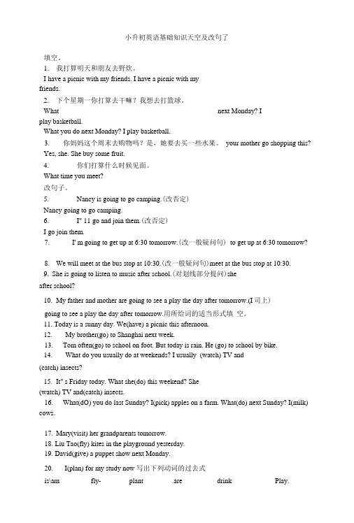 小升初英语基础知识天空及改句子.doc