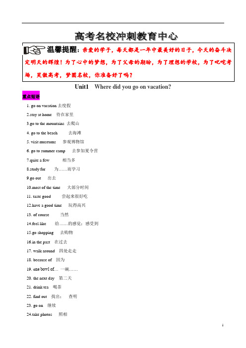 八年级上册unit1-6知识点docx