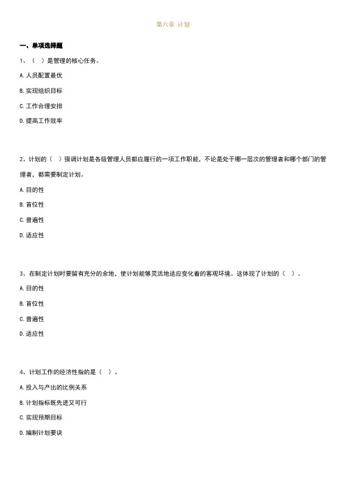 全国自考00054《管理学原理》练习题及答案06【新版本】