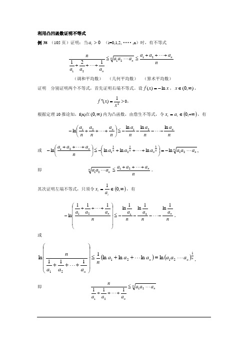 利用凸凹函数证明不等式