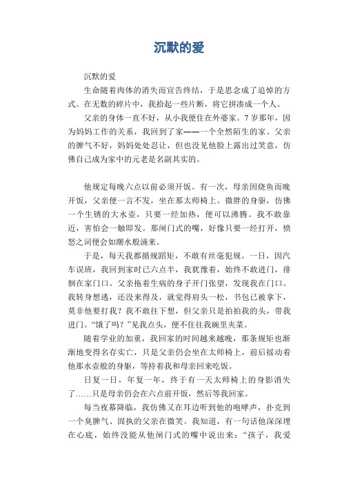 中学生满分作文：沉默的爱