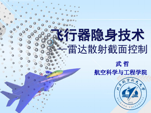 飞行器隐身技术PPT课件