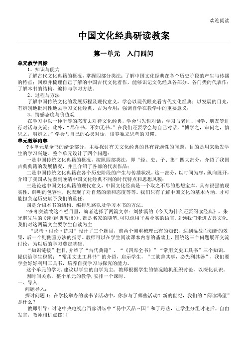 《入门四问》教学教学教案