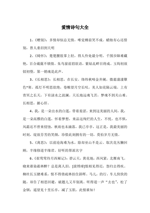 爱情诗句大全