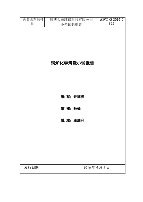 小型实验报告(罗盖特)