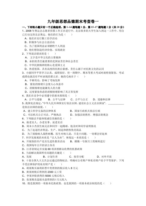 初三思想品德期末卷及答案