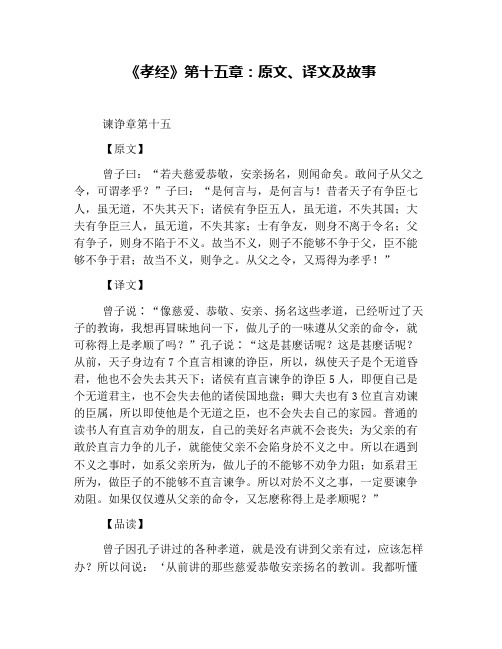 《孝经》第十五章：原文、译文及故事