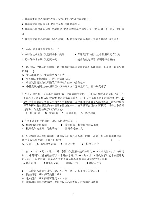 浙教版科学七年级上册科学习题6 1.5.科学探究(配套习题)