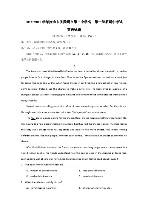山东省滕州市第三中学2014-2015学年高二上学期期中考试英语 Word版及答案
