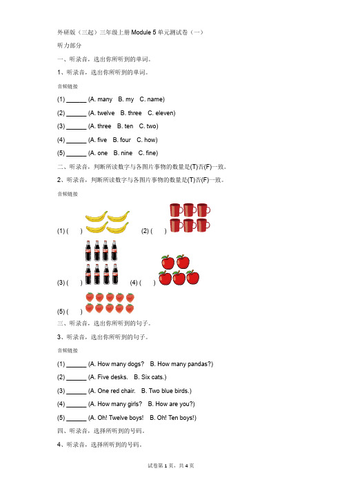 小学-英语-外研版(三起)-外研版(三起)三年级上册Module 5单元测试卷(一)
