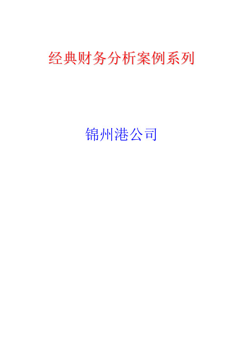 锦州港