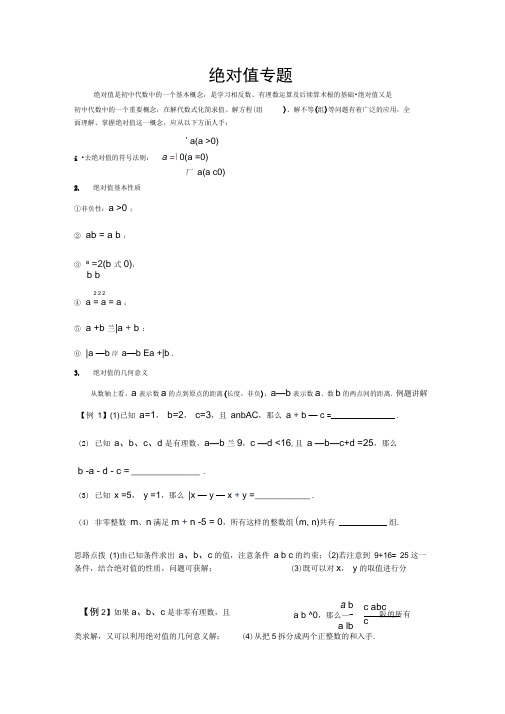 关于《绝对值》例题与练习(DOC)