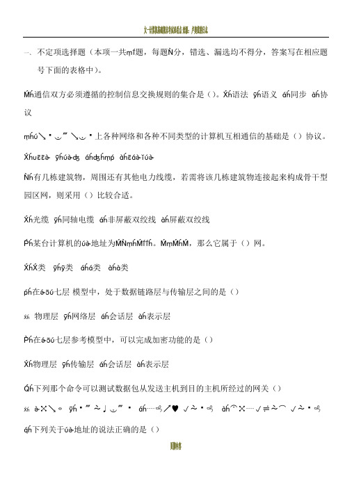 大一计算机网络技术基础期末考试训练题及答案